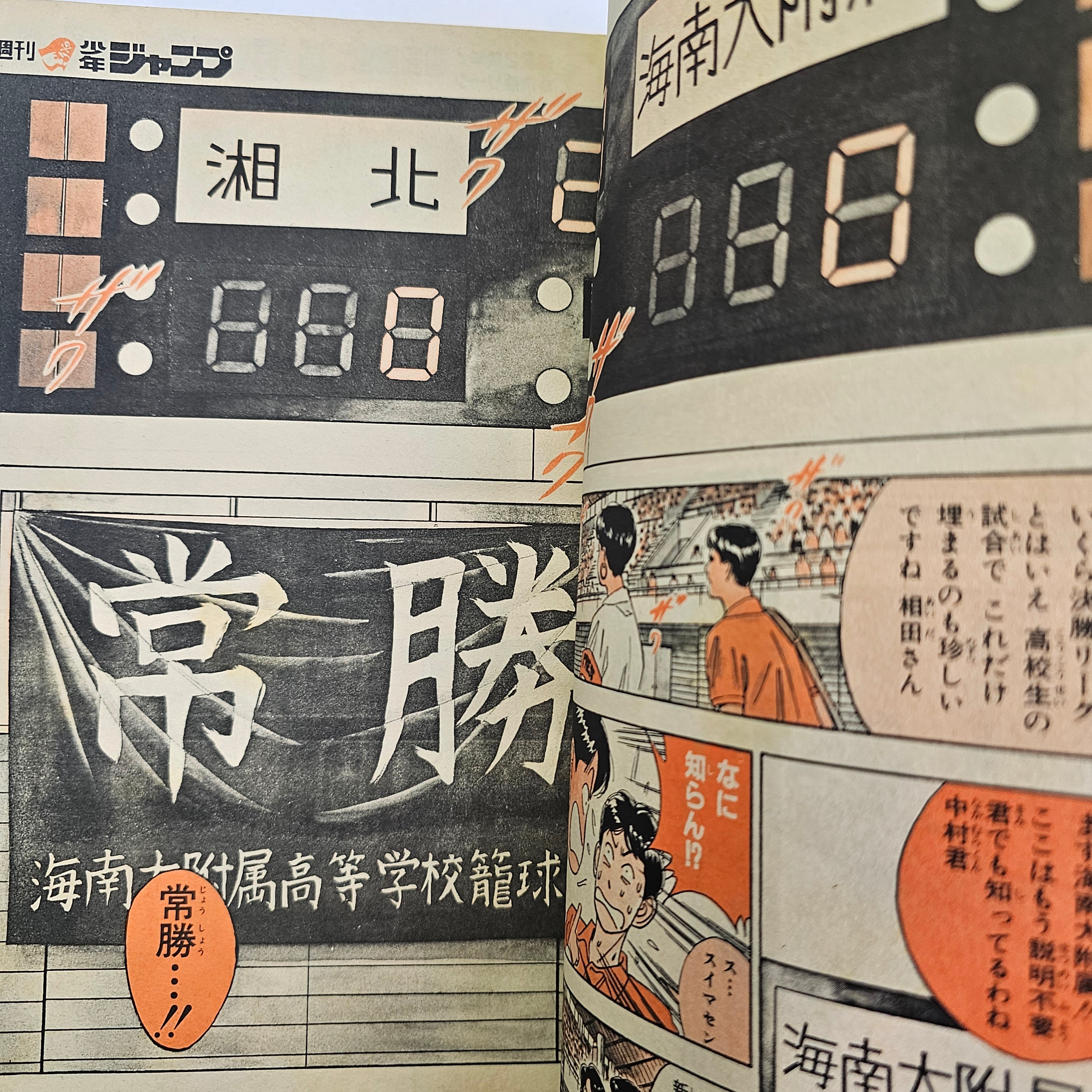 Weekly Shonen Jump n°43 (1992) (Slam Dunk)