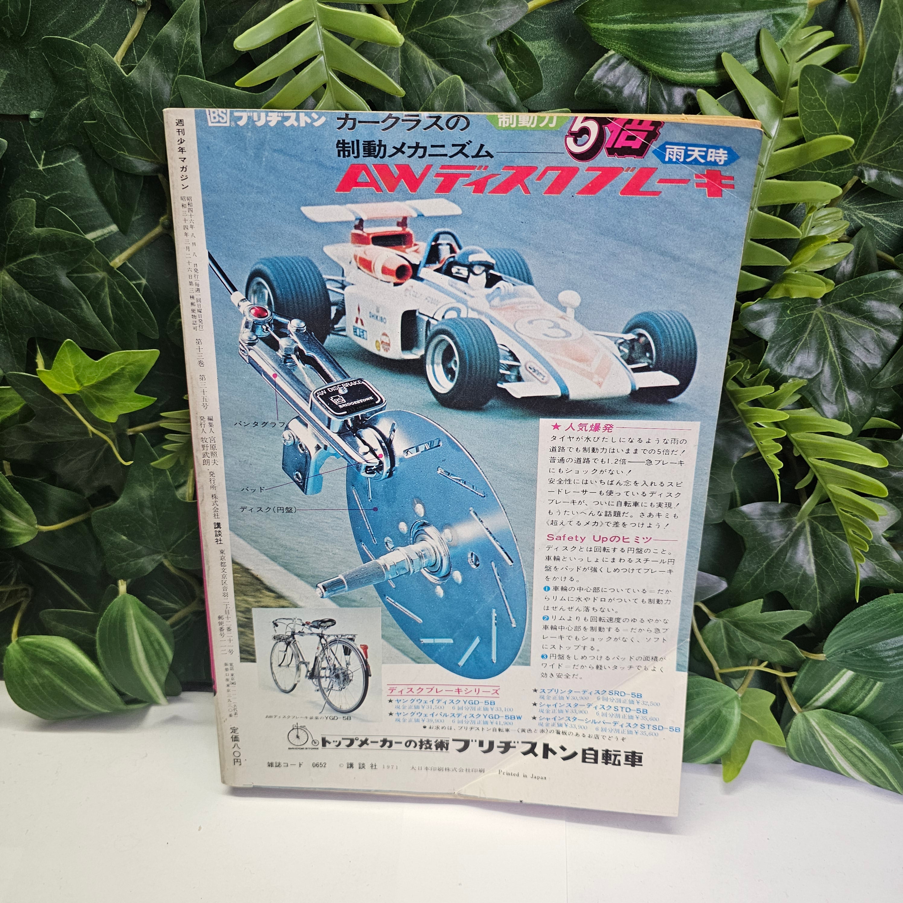 Weekly Shonen Magazine n°33 (1971) (Ashita No Joe)