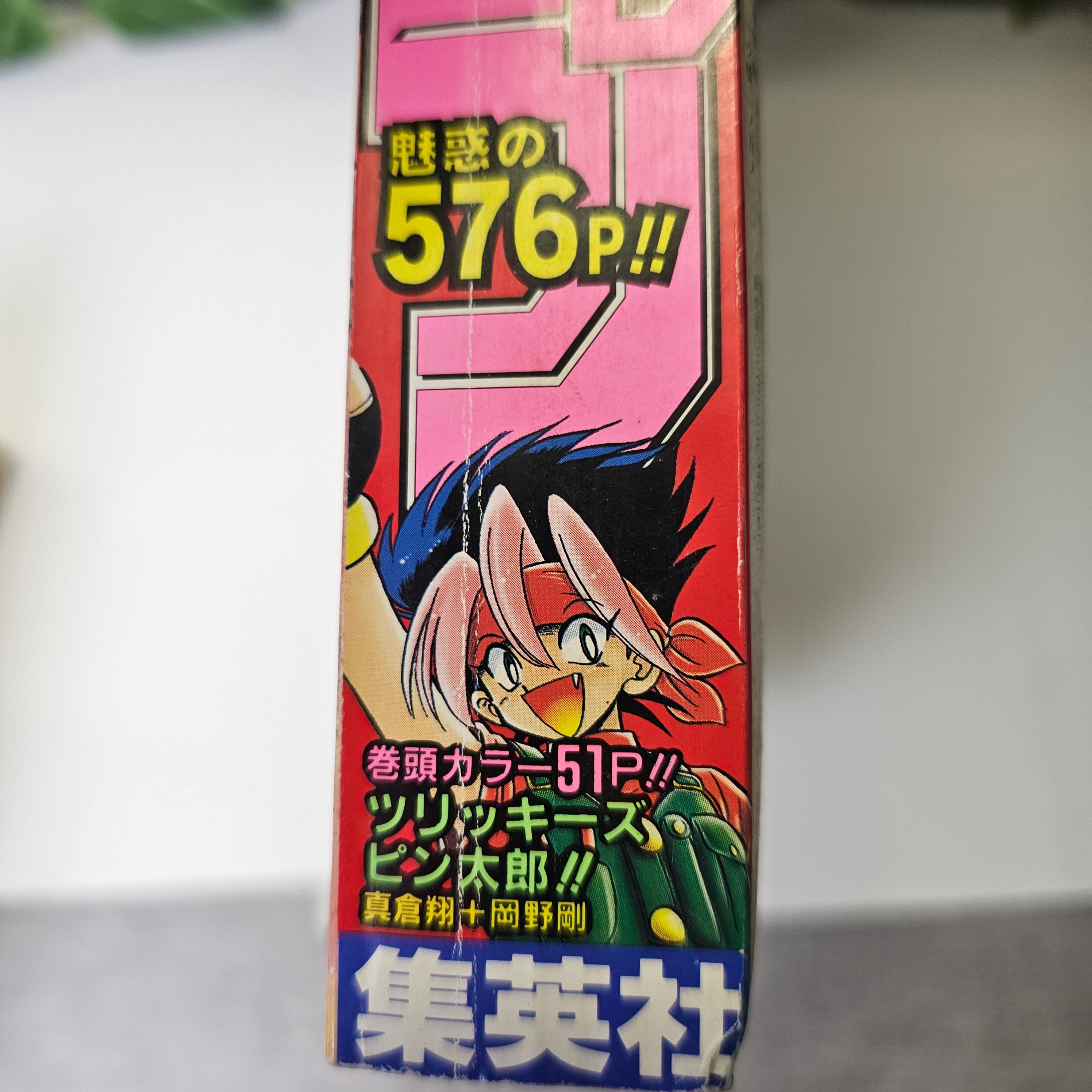 Shonen Jump Spring (1999)