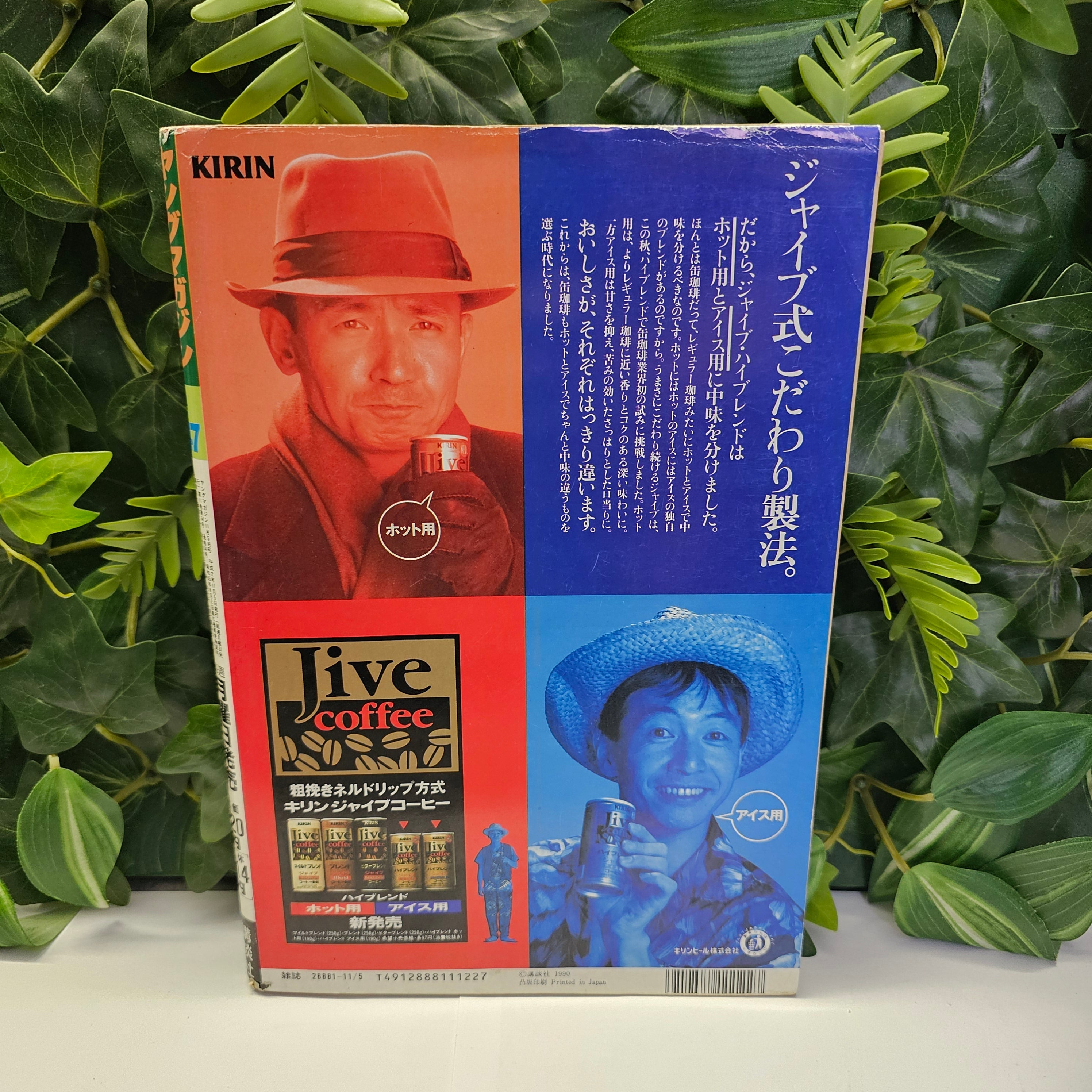 Weekly Young Magazine n°47 (1990)