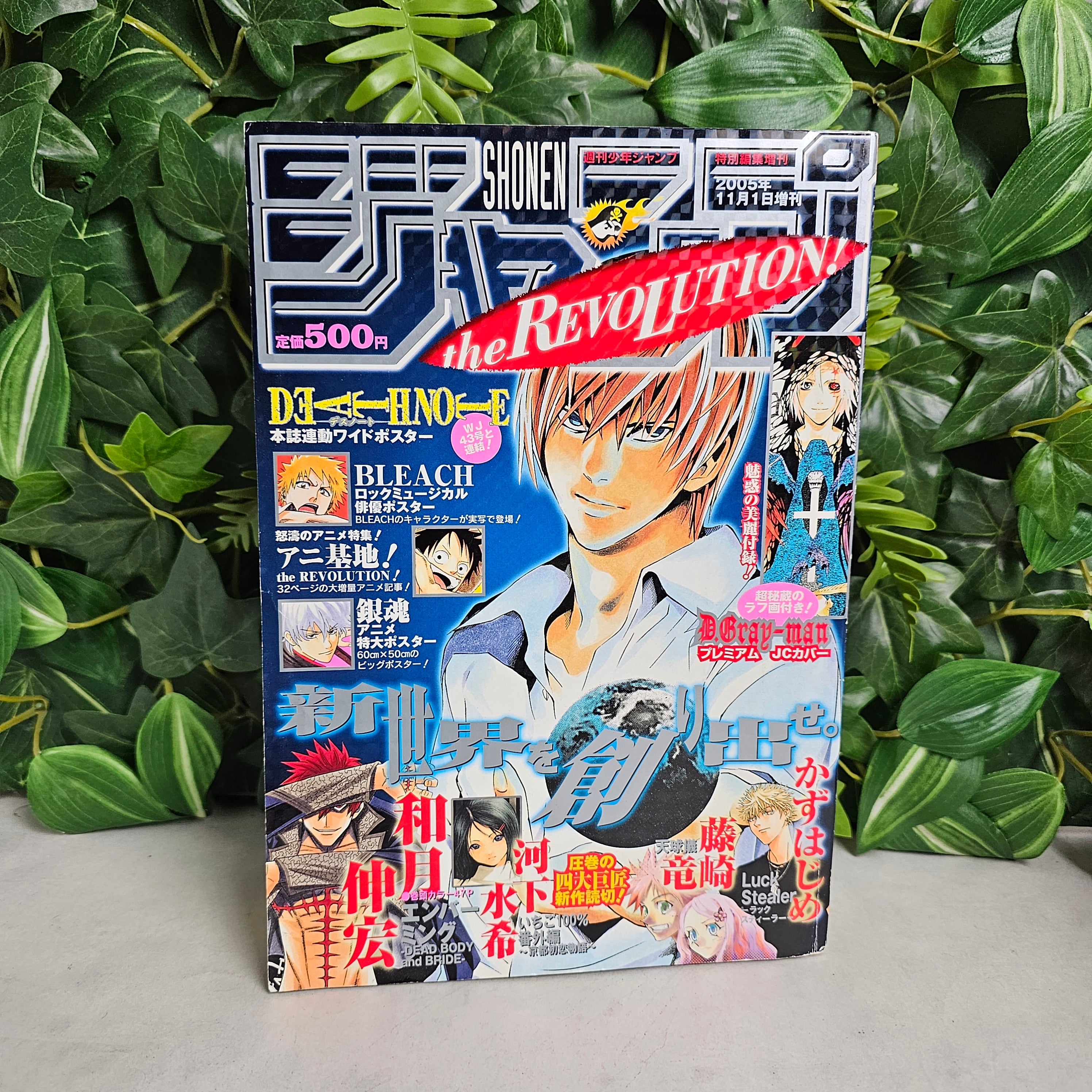 Monthly Jump Revolution n°11 (2005)