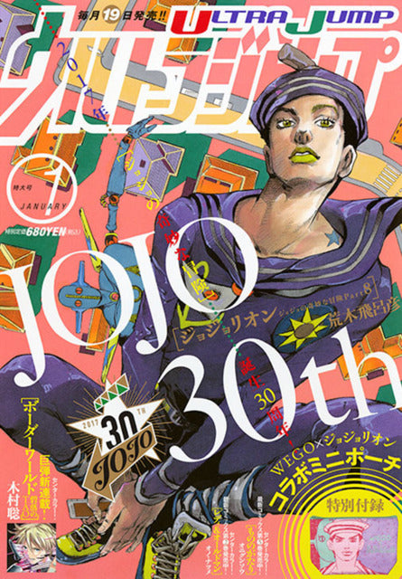 Ultra Jump n°1 (2017) (JoJo's Bizarre Adventure)