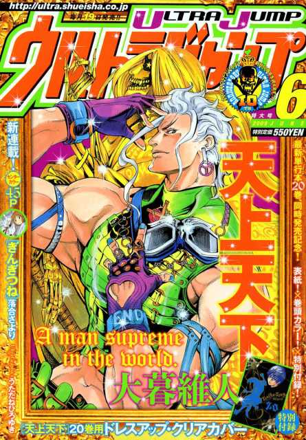 Ultra Jump n°6 (2009) (Enfer et Paradis)