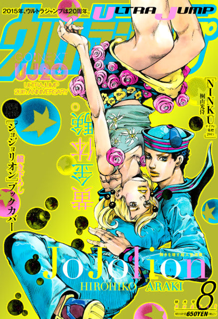 Ultra Jump n°8 (2015) (Jojo's Bizarre Adventure)