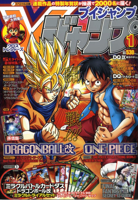 V Jump n°1 (2010) (Dragon Ball)