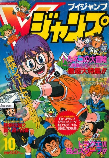 V Jump n°10 (1993) (Dr Slump)