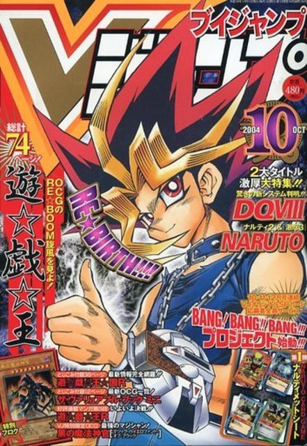 V Jump n°10 (2004) (Yu-Gi-Oh!)