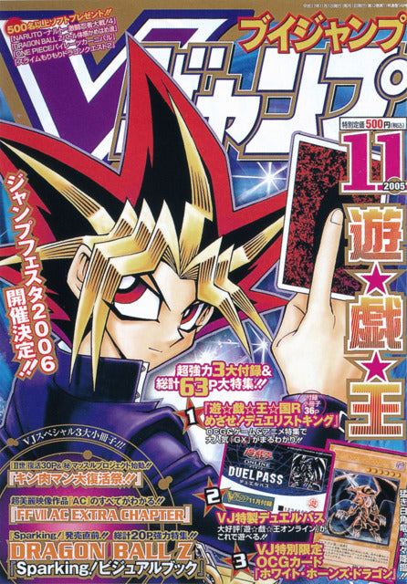 V Jump n°11 (2005) (Yu-Gi-Oh!)