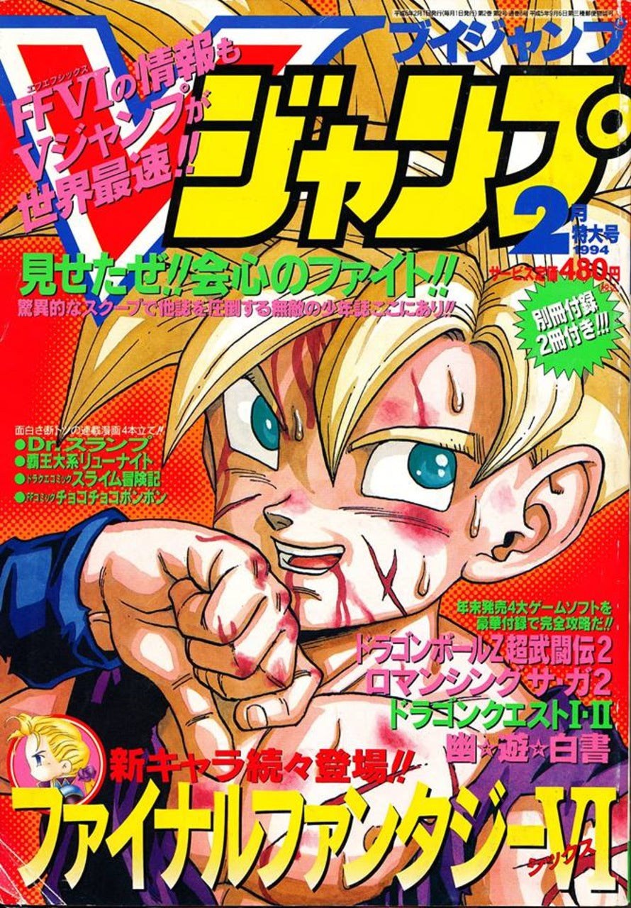 V Jump n°2 (1994) (Dragon Ball)
