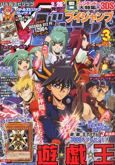 V Jump n°3 (2011) (Yu-Gi-Oh!)