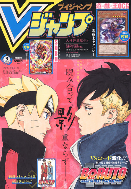 V Jump n°3 (2022) (Boruto)