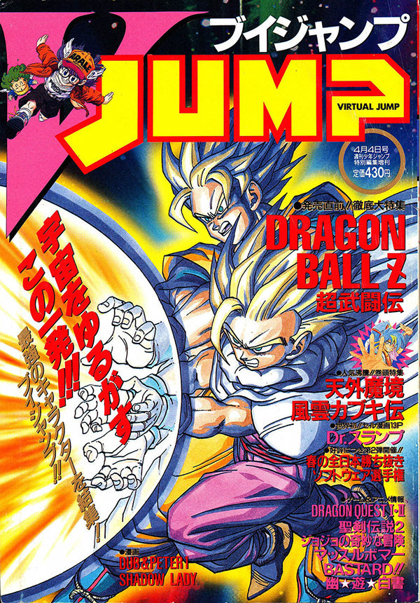 V Jump n°4 (1993) (Dragon Ball)