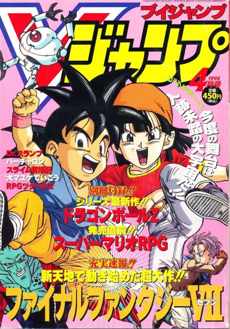 V Jump n°4 (1996) (Dragon Ball)