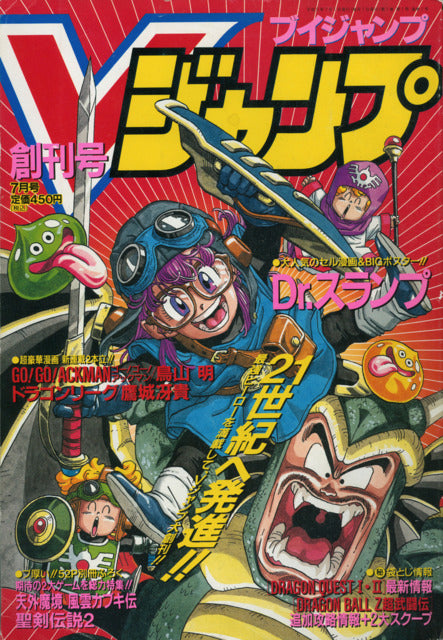 V Jump n°7 (1993) (Dr Slump)