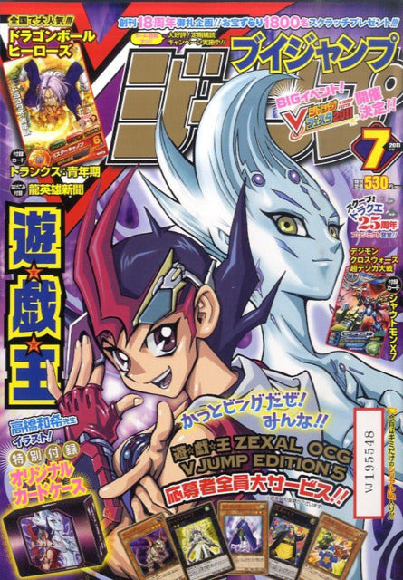 V Jump n°7 (2011) (Yu-Gi-Oh!)