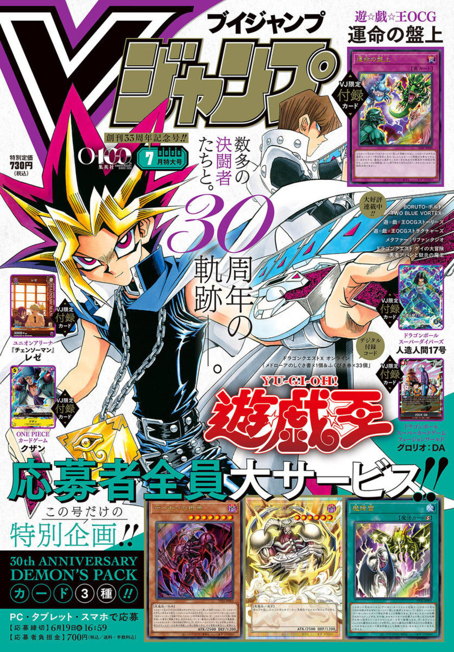 V Jump n°7 (2026) (Yu-Gi-Oh!)