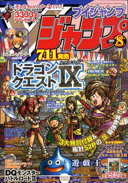 V Jump n°8 (2009) (Dragon Quest)