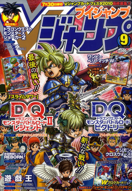 V Jump n°9 (2010) (Dragon Quest)