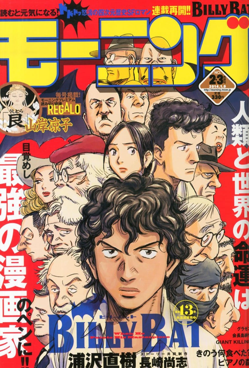 Weekly Morning Magazine n°2-3 (2014) (Billy Bat)