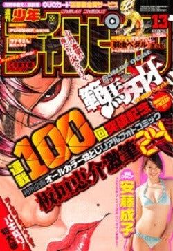 Weekly Shonen Champion n°13 (2008) (Baki)