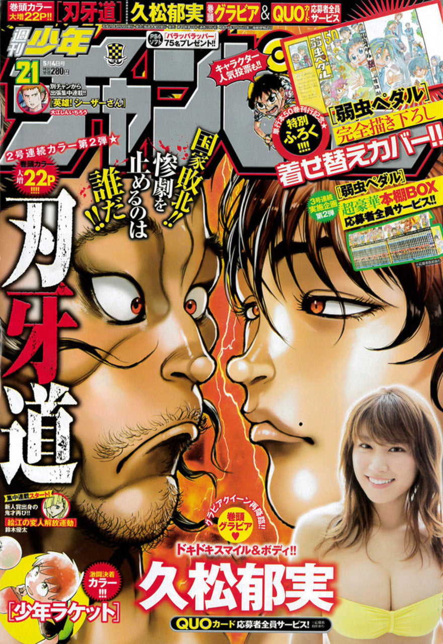 Weekly Shonen Champion n°21 (2017) (Baki)