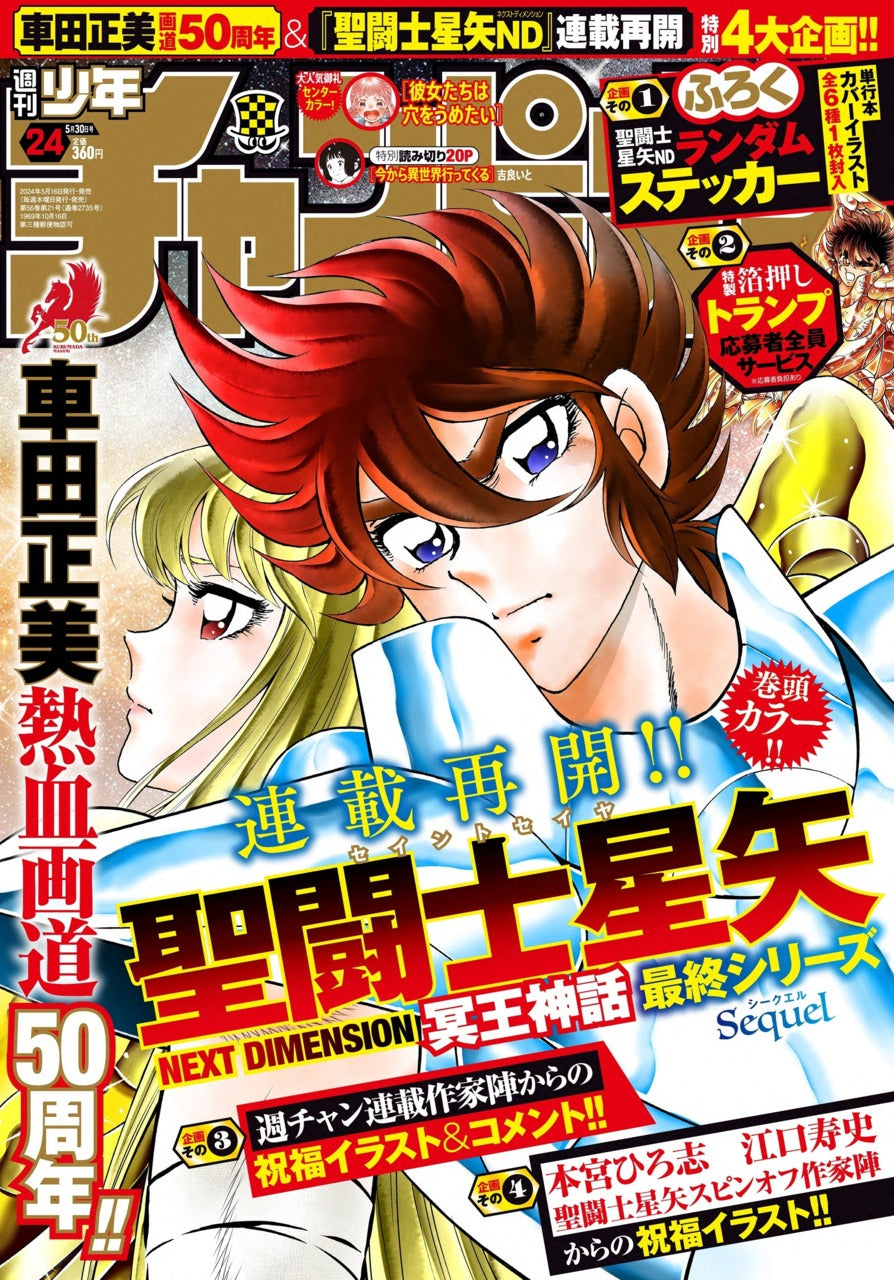 Weekly Shonen Champion n°24 (2024) (Saint Seiya)