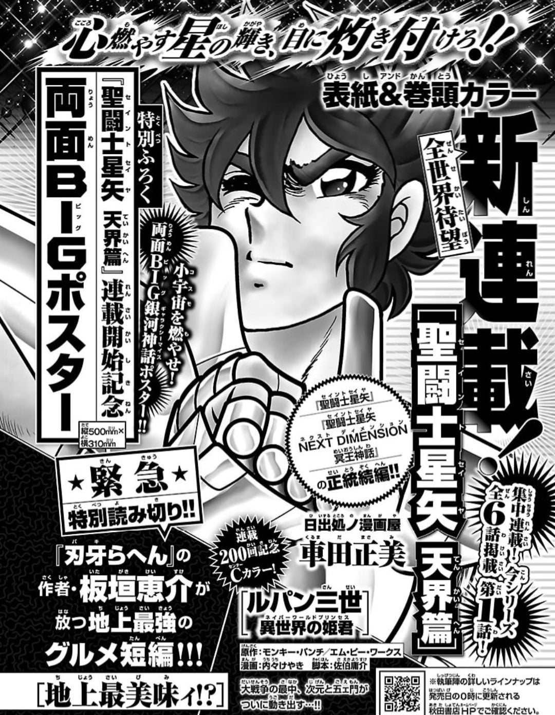 Weekly Shonen Champion n°24 (2026) (Saint Seiya : Tenkai-hen) (Chapitre 1)
