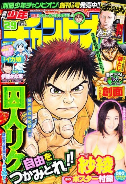 Weekly Shonen Champion n°29 (2012) (Prisonnier Riku)