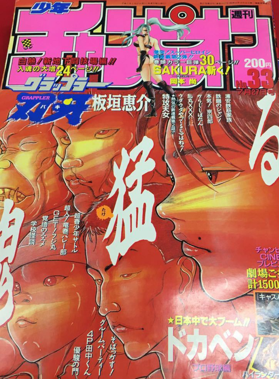 Weekly Shonen Champion n°33 (1995) (Baki)
