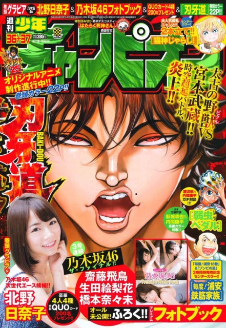 Weekly Shonen Champion n°36-37 (2016) (Baki)