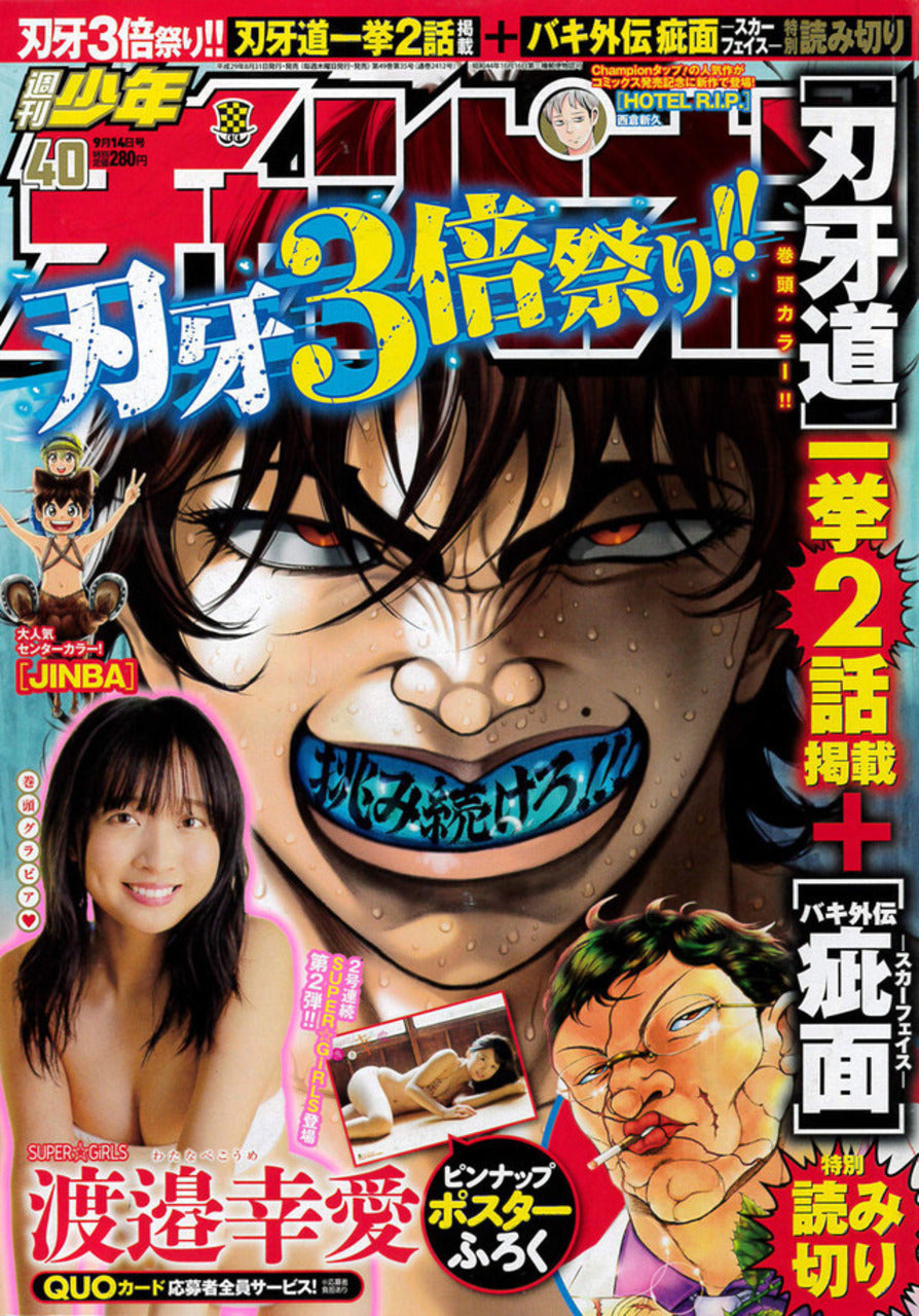 Weekly Shonen Champion n°40 (2017) (Baki)