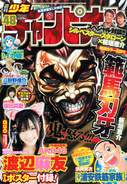 Weekly Shonen Champion n°48 (2010) (Baki)