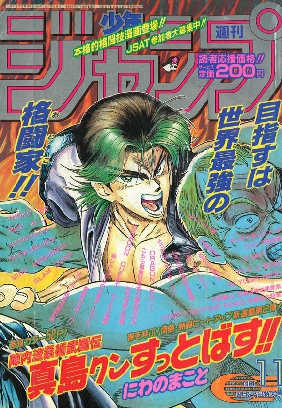 Weekly Shonen Jump n°11 (1995) (Dragon Ball chapitre 506)
