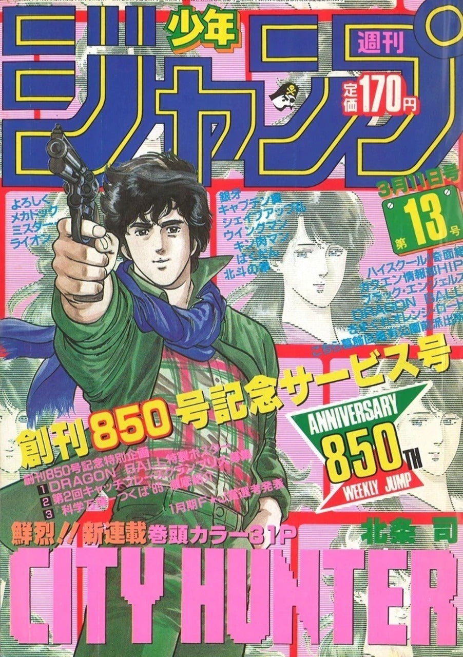 Weekly Shonen Jump n°13 (1985) (City Hunter) (Premier Chapitre)