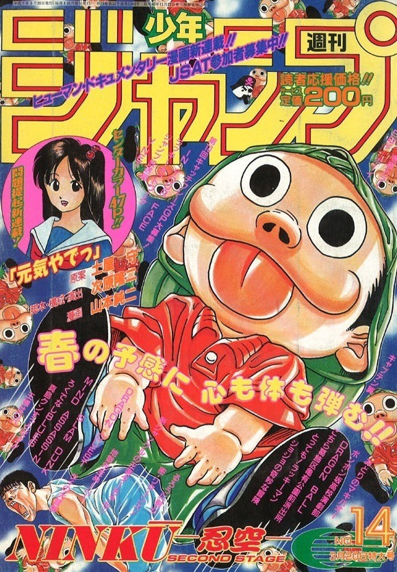 Weekly Shonen Jump n°14 (1995) (Dragon Ball chapitre 509)