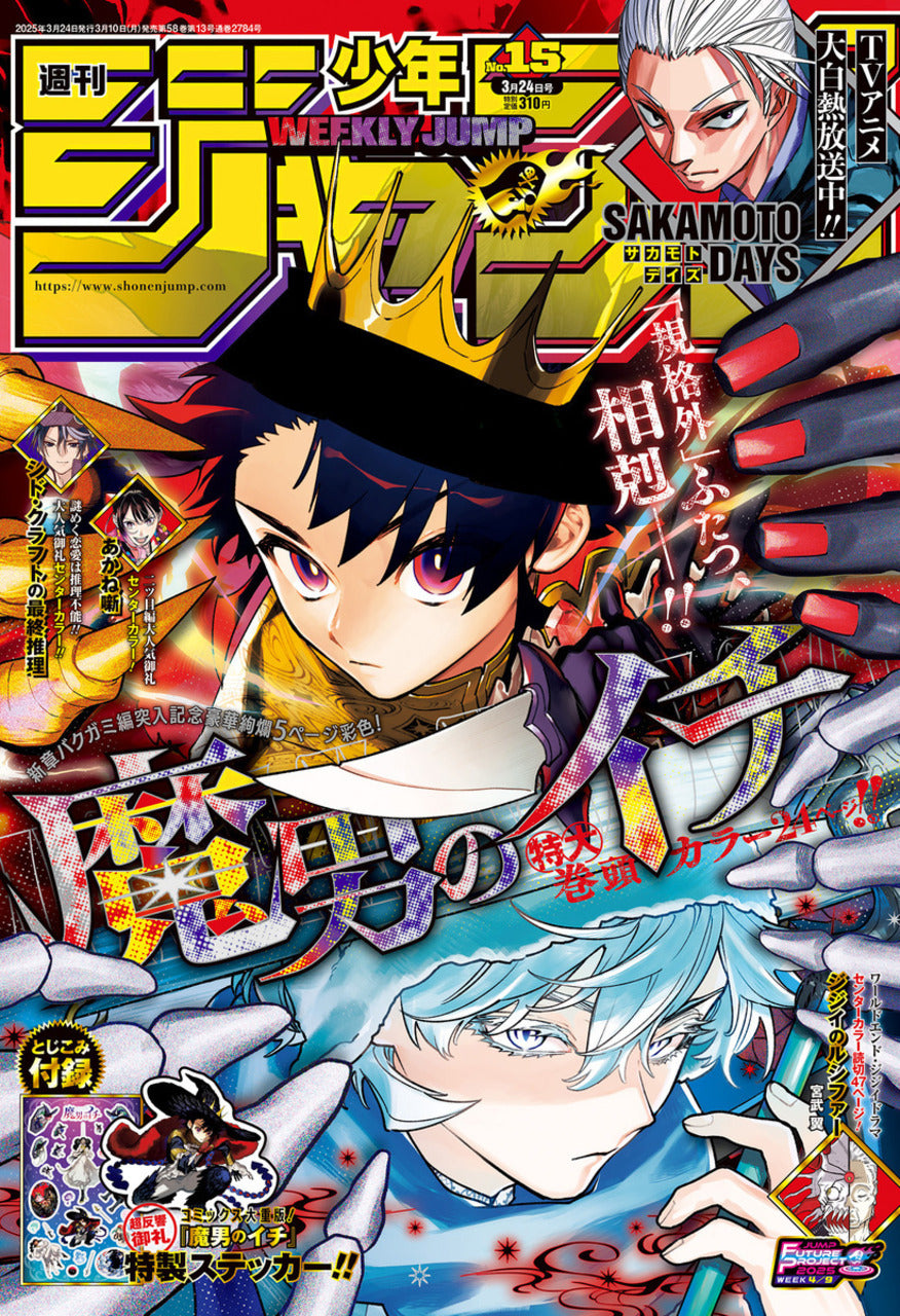 Weekly Shonen Jump n°15 (2025) (Ichi the Witch)