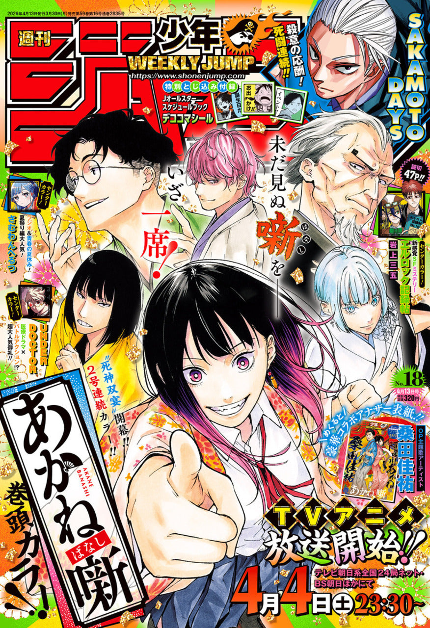 Weekly Shonen Jump n°18 (2026) (Akane-Banashi)