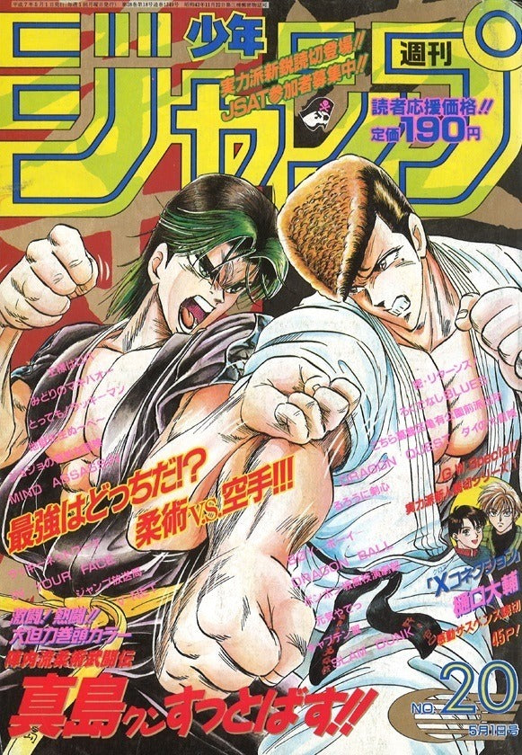 Weekly Shonen Jump n°20 (1995) (Dragon Ball chapitre 515 Genkidama)