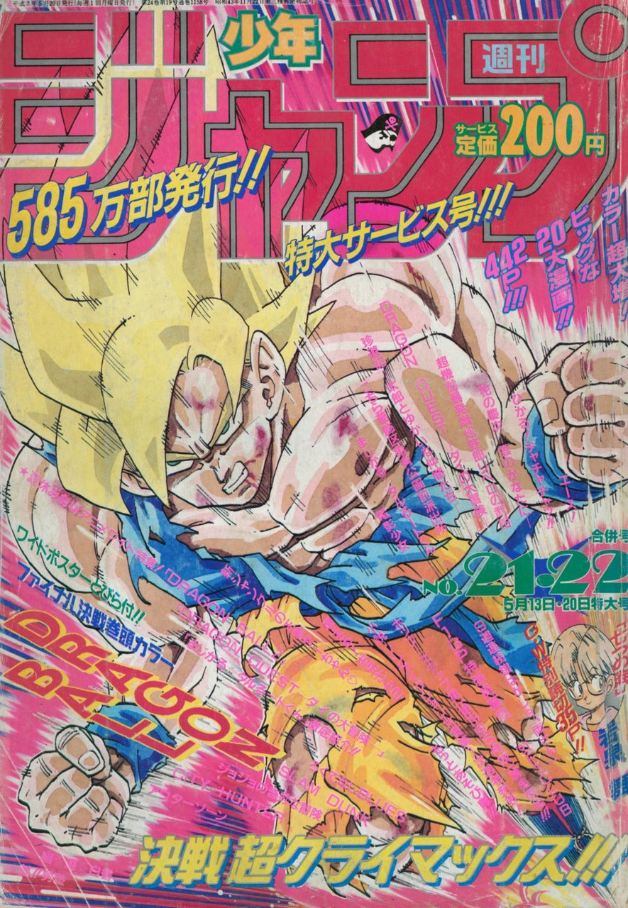 Weekly Shonen Jump n°21-22 (1991) (Dragon Ball) (REPRINT)