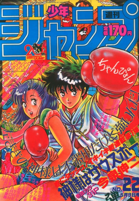 Weekly Shonen Jump n°22 (1988)
