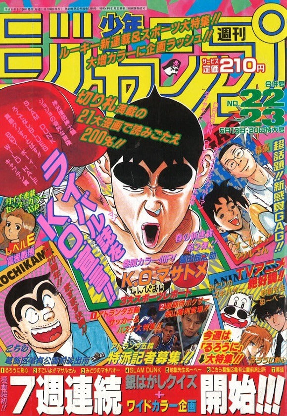 Weekly Shonen Jump n°22-23 (1996) (K.O. Masatome) (Premier chapitre)