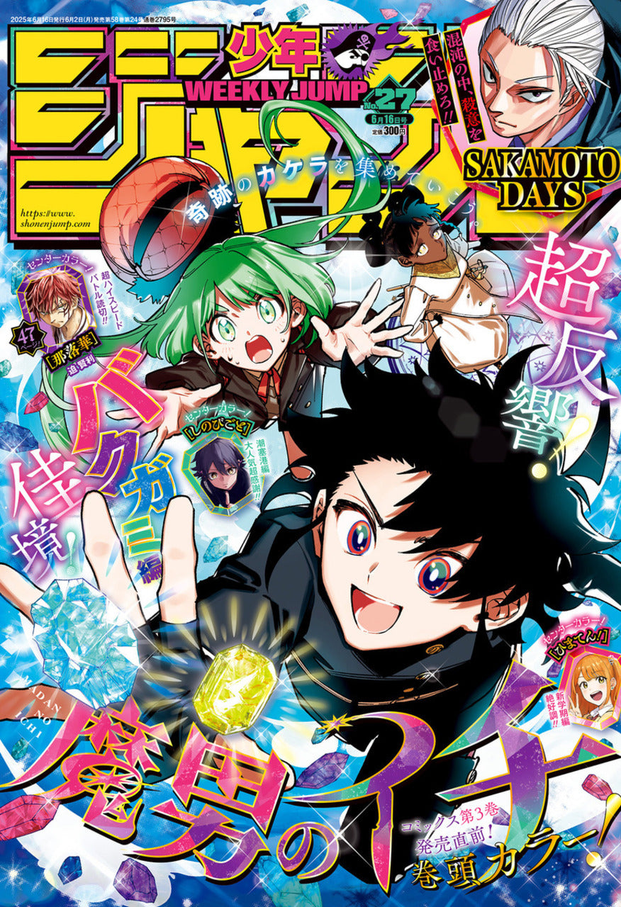 Weekly Shonen Jump n°27 (2025) (Ichi the Witch)