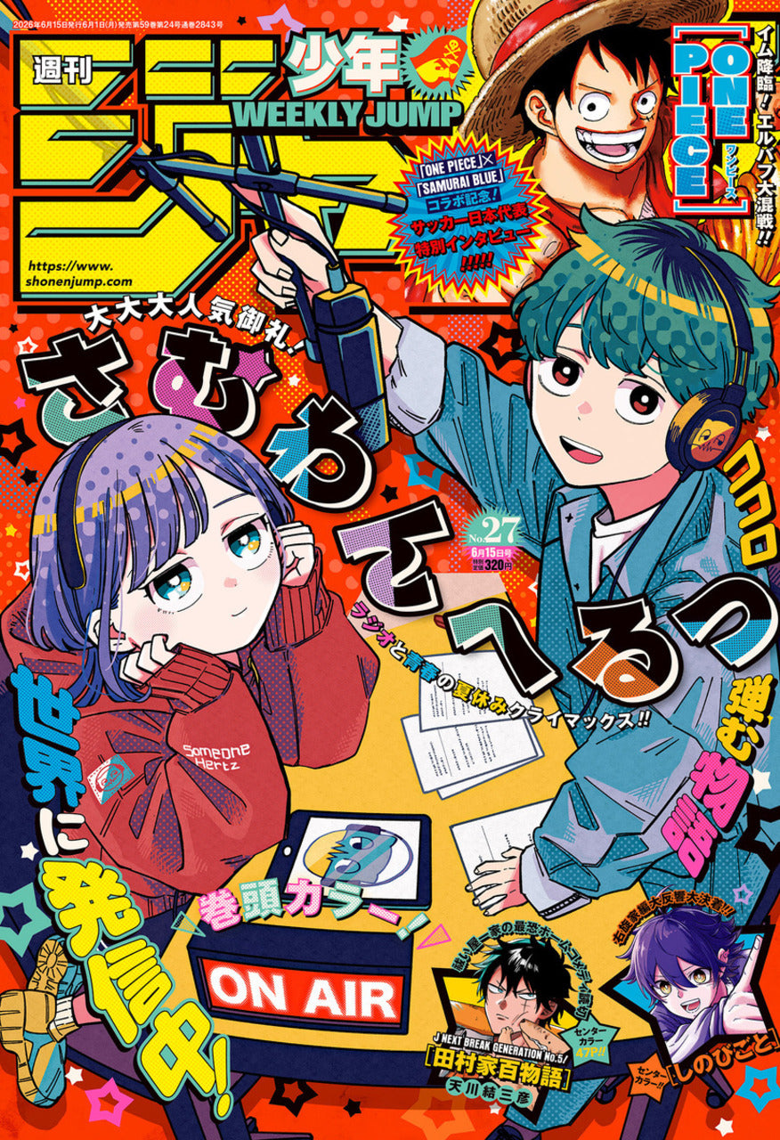 Weekly Shonen Jump n°27 (2026) (Someone Hertz)