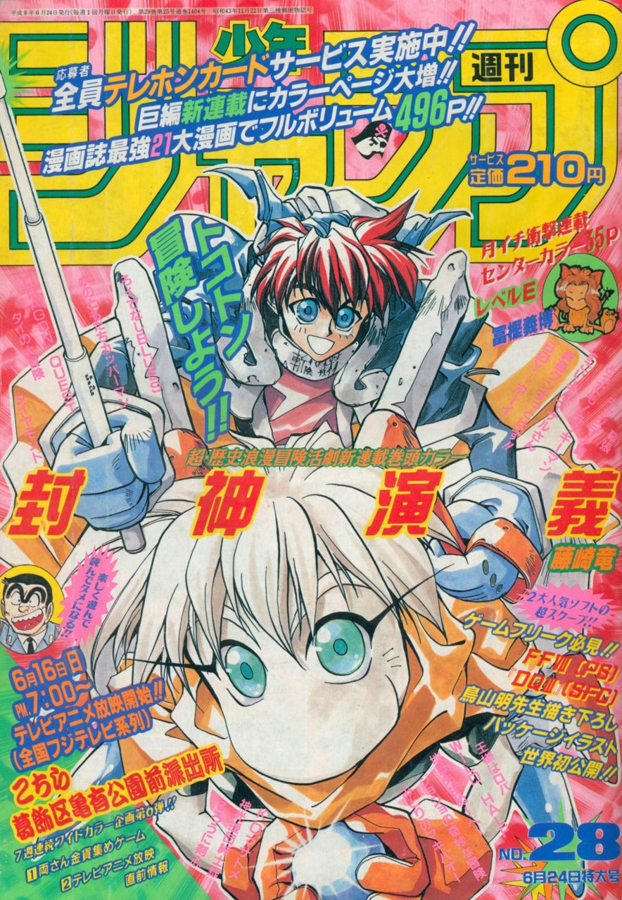 Weekly Shonen Jump n°28 (1996) (Hoshin - L'Investiture des Dieux) (Premier Chapitre)
