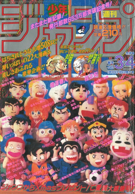 Weekly Shonen Jump n°3-4 (1995) (Dragon Ball chapitre 500) + Poster