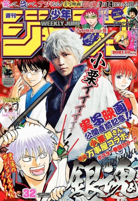 Weekly Shonen Jump n°32 (2017) (Gintama)
