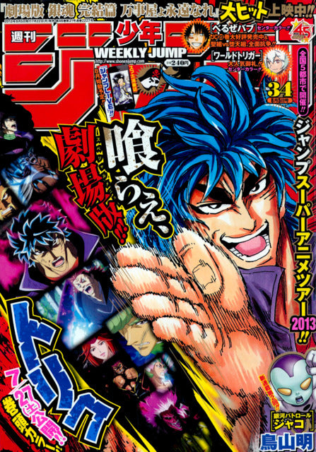 Weekly Shonen Jump n°34 (2013) (Toriko)