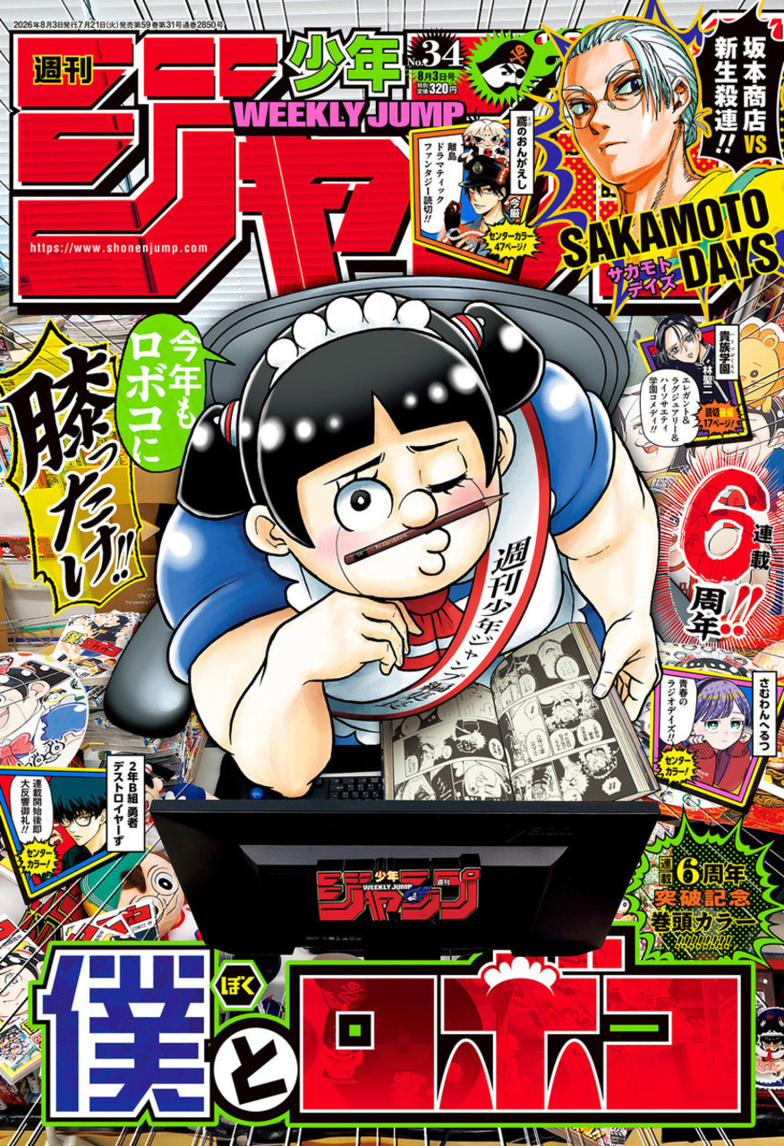 Weekly Shonen Jump n°34 (2026) (Me & Roboco)