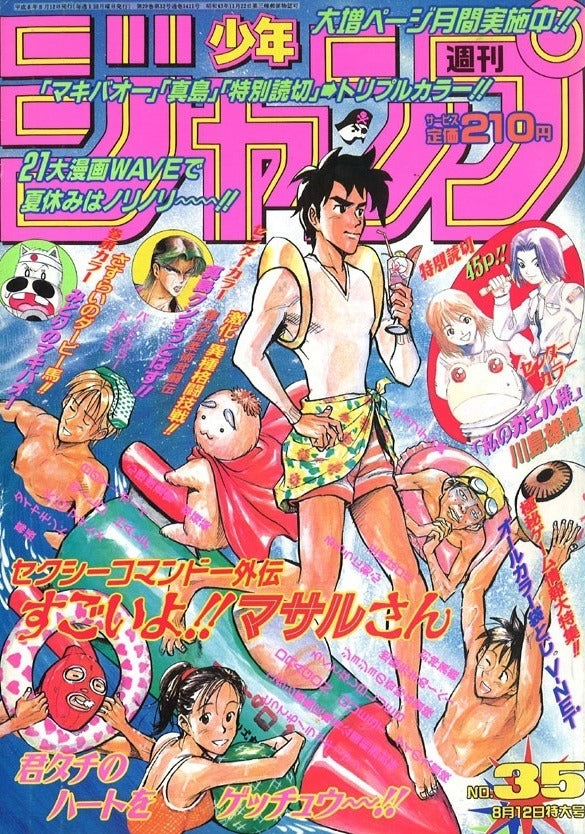 Weekly Shonen Jump n°35 (1996) (Sexy Commando Gaiden)