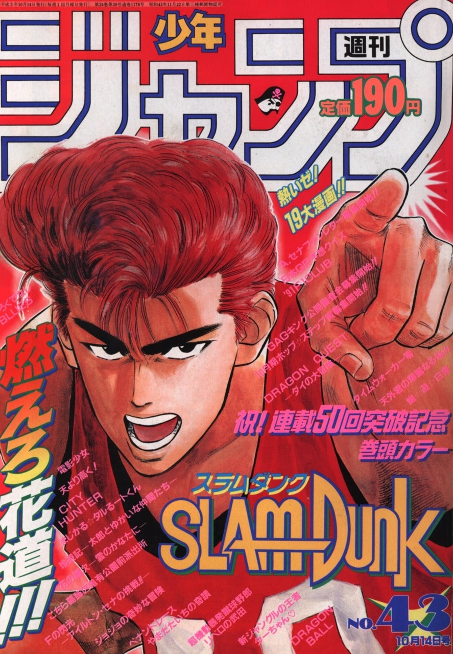 Weekly Shonen Jump n°43 (1991) (Slam Dunk)